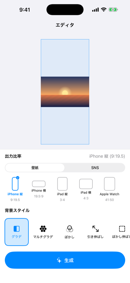 背景スタイルを選ぶ編集画面