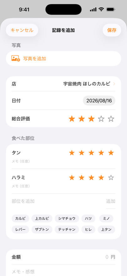 記録の作成画面。部位サジェストのチップ