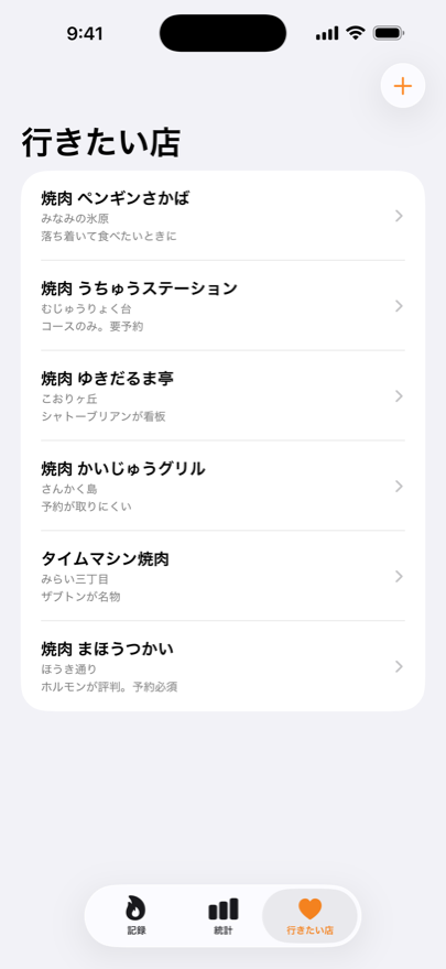 行きたい店タブ
