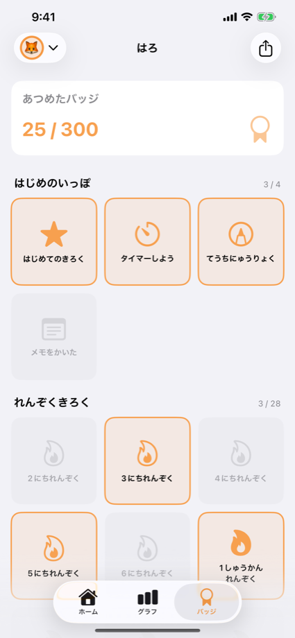 バッジの一覧画面