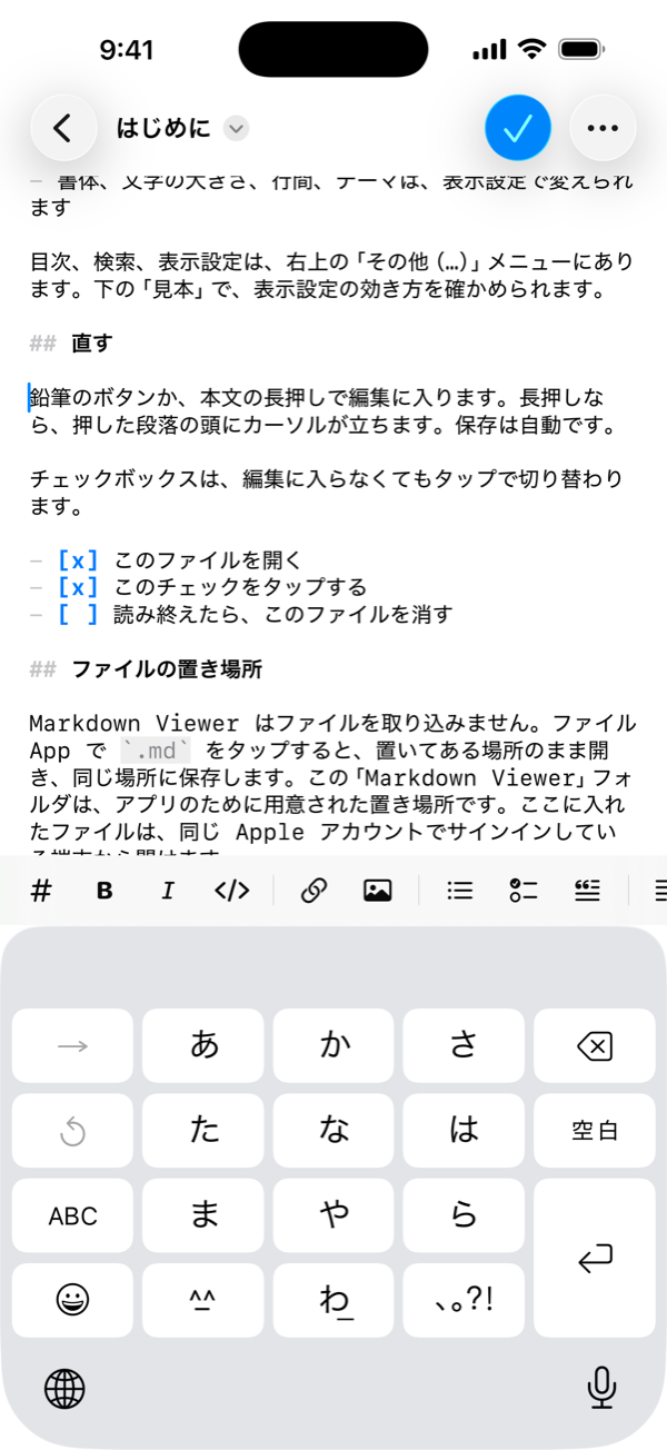 編集モード。素の Markdown が色分けされ、キーボードの上に書式のボタンが並ぶ