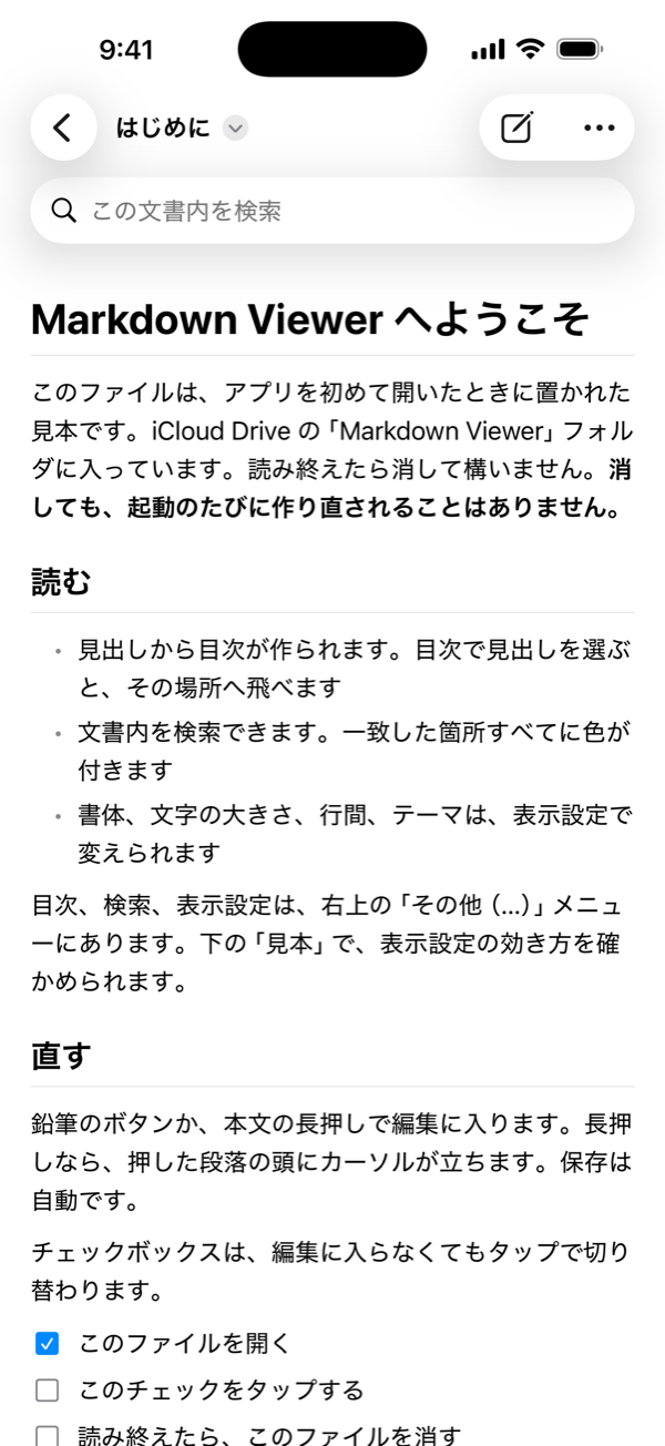 見本の書類「はじめに」を開いた画面。見出し、箇条書き、チェックボックスが並ぶ