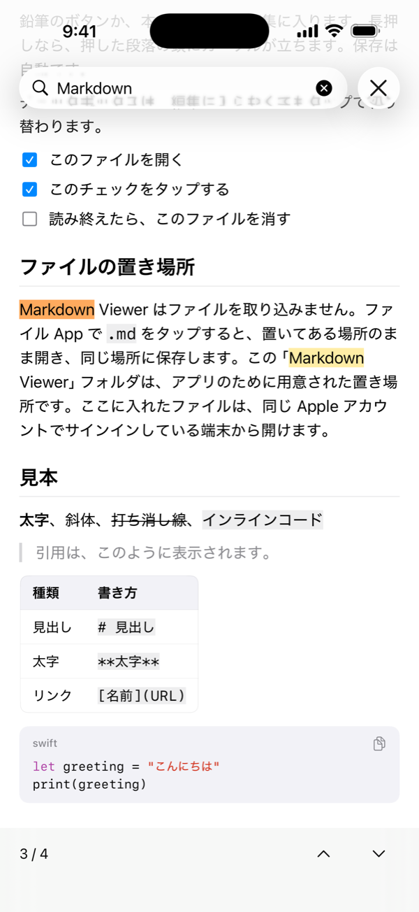 文書内検索。「Markdown」に一致した箇所に色が付き、4 件中 3 件目が選ばれている