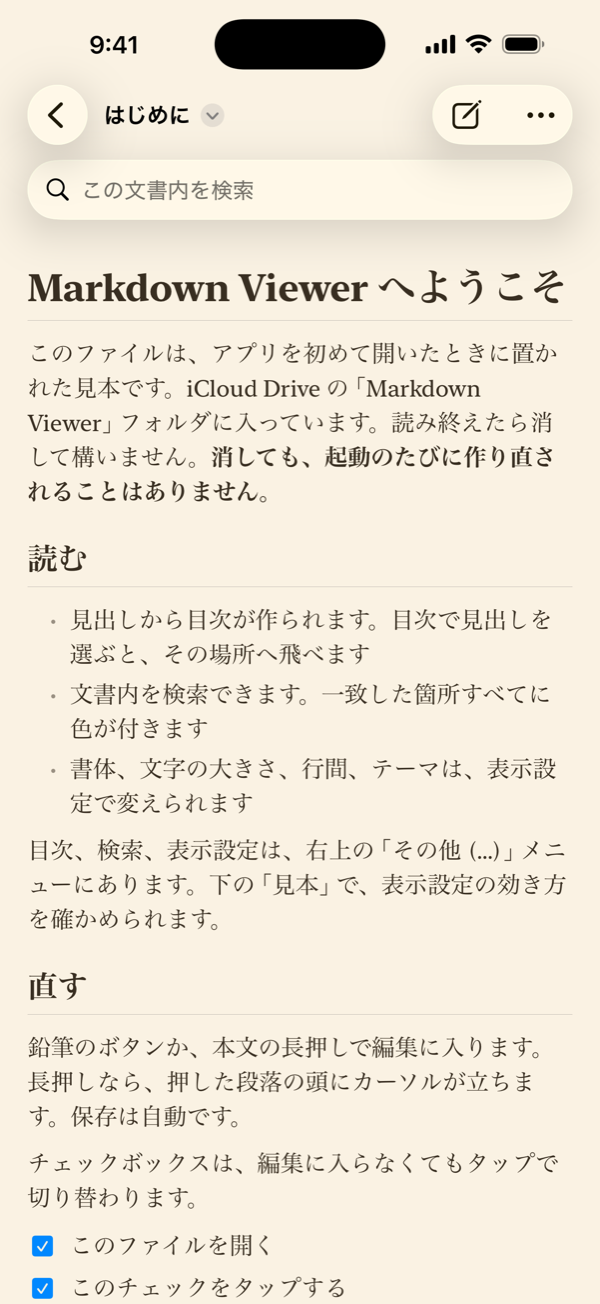 セピアのテーマと明朝体で表示した文書