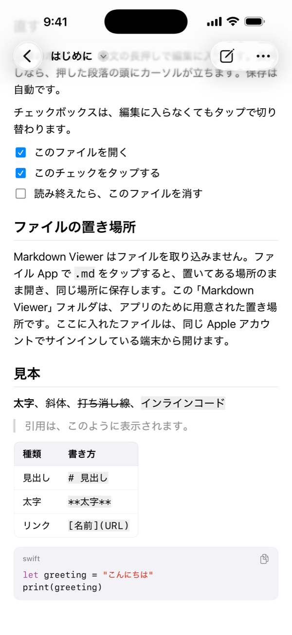 チェックを 2 つ入れた状態。表、引用、Swift のコードブロックも見える