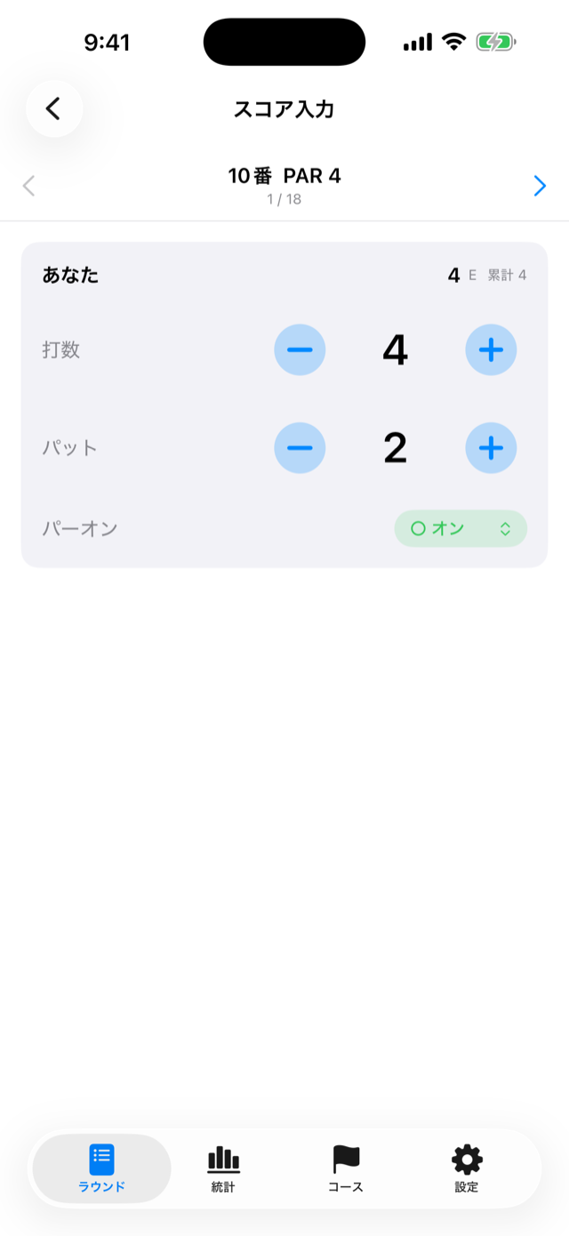 スコア入力画面。打数・パット・パーオンをステッパーで入力