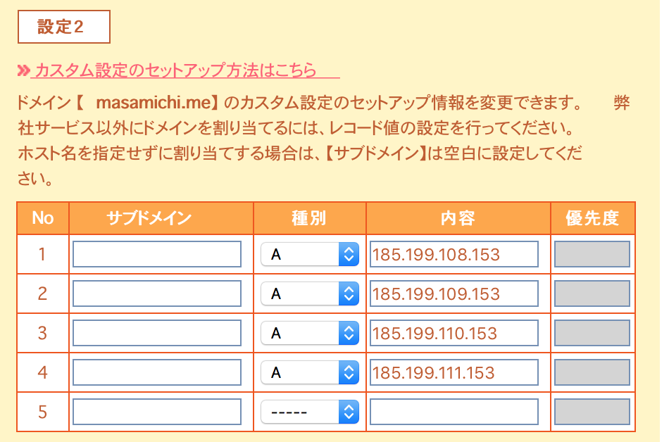 Aレコード追加